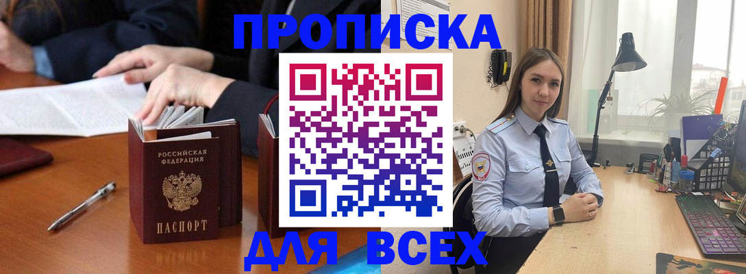 прописка штамп в Сосновоборске