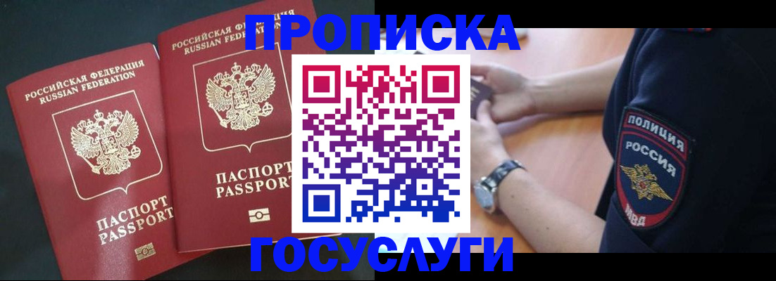 временная прописка в Сосновоборске